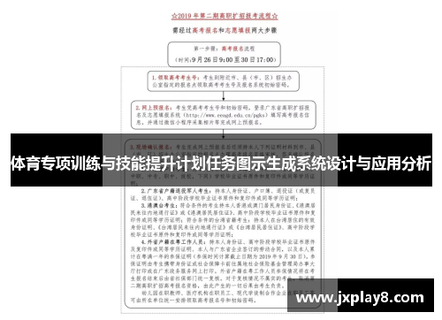 体育专项训练与技能提升计划任务图示生成系统设计与应用分析